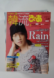 韓流ぴあ　7/5号