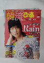 韓流ぴあ　7/5号