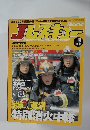 J-Rescue　2005年　　19　秋号