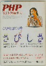 PHP　1983年12月増刊号