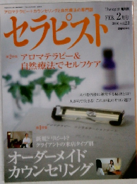 セラピスト　2006年2月号　Vol.23