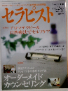セラピスト　2006年2月号　Vol.23