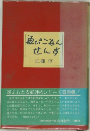 再びこもんせんす