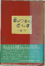再びこもんせんす