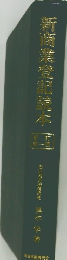 新商業登記読本