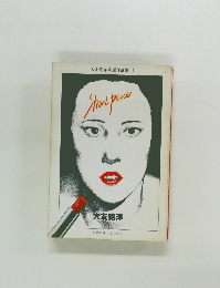 大友克洋自選作品集・1　Short　peace　