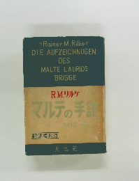 DIE AUFZEICHNUGEN DES MALTE LAURIDS BRIGGE