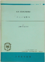 SIX EXPLORERS  六人の探険家