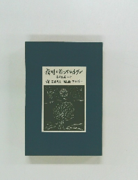 夜明け前のパルチザン