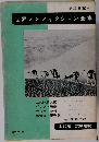 世界ノンフィクション全集　