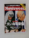 Newsweek Magazine 1993年9月22日号