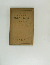 著治孝井福經のてし生　