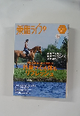 乗馬ライフ 2008年8月号