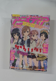 アニメディア　2010年3月号