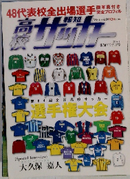 高校サッカー選手権大会 第84回 