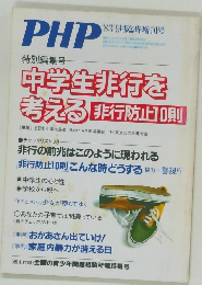 PHP　’83.9月臨時増刊号