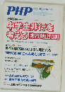 PHP　’83.9月臨時増刊号