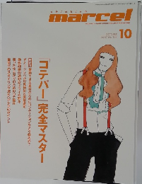 shinbiyo marcel　2007年10月号　No.164