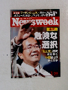 ニューズウィーク日本版 3/29号　台湾 危険な選択
