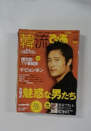 韓流ぷあ　冬号　1・15号