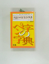 美しいペン字の字典　みみずく新書 2