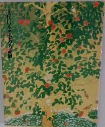 近代日本美術の名品展