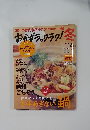 おかずラックラク!冬　2011年11月号　