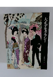 大正デモクラシー　日本歴史シリーズ  20