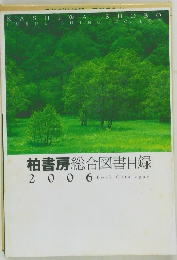 柏書房総合図書目録  2006 Book Catalogue