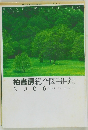 柏書房総合図書目録  2006 Book Catalogue