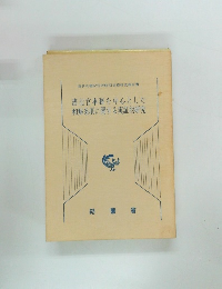 書記官事務を中心とした和解条項に関する実証的研究