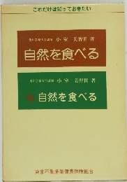 自然を食べる