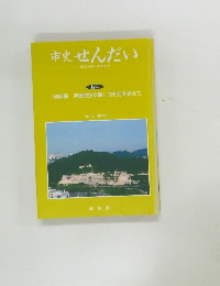 市史せんだい
