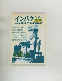 インパクション　29