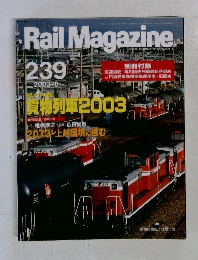 Rail　Magazine　239号　2003年8月号
