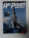 月刊 エアパワー・グラフィックス