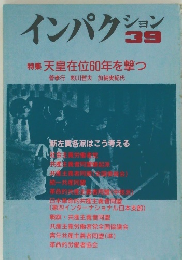 インパクション 39