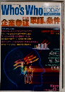 Who's　Who　TODAY　第10号　1989年12月号