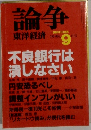 論争　1998年9月号