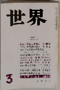 世界　1977年3月　３７６号