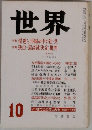 世界　1977－10