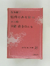 現代日本の名作 36