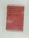 現代日本の名作 28