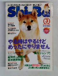 Shi-Ba　2011年3月号　Vol.57