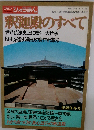 釈迦殿のすべて　昭和50年11/18号