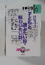 別冊教育技術　2003年6月号