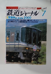 鉄道ジャーナル　No.405　2000－7