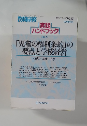 教職研修　実践ハンドブック　No.5　