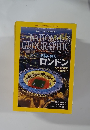 NATIONAL　GEOGRAPHIC　2012年8月号