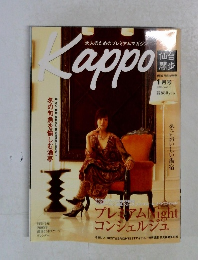 Kappo　2005年1月号　Vol.13